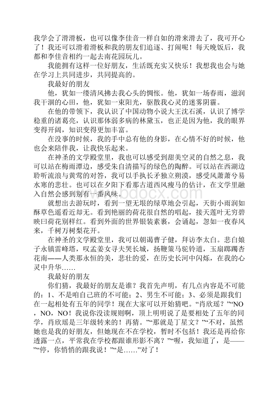 我最好的朋友作文200字300字400字500字.docx_第3页