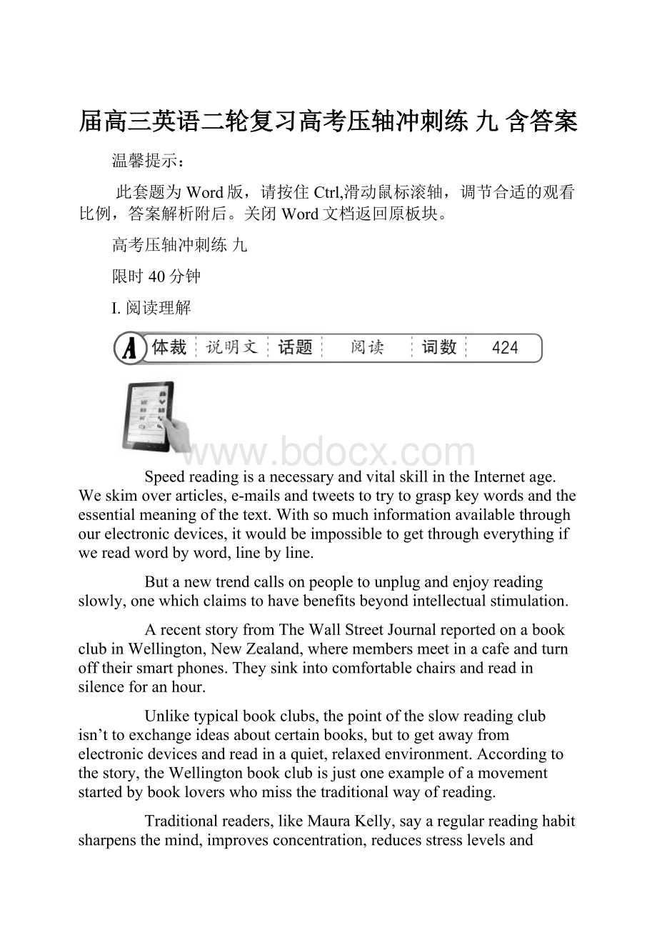 届高三英语二轮复习高考压轴冲刺练 九 含答案.docx_第1页