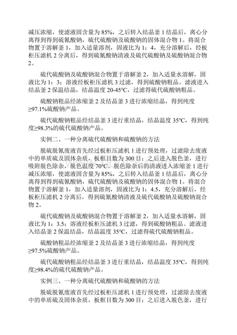 一种分离硫代硫酸钠和硫酸钠的方法.docx_第3页