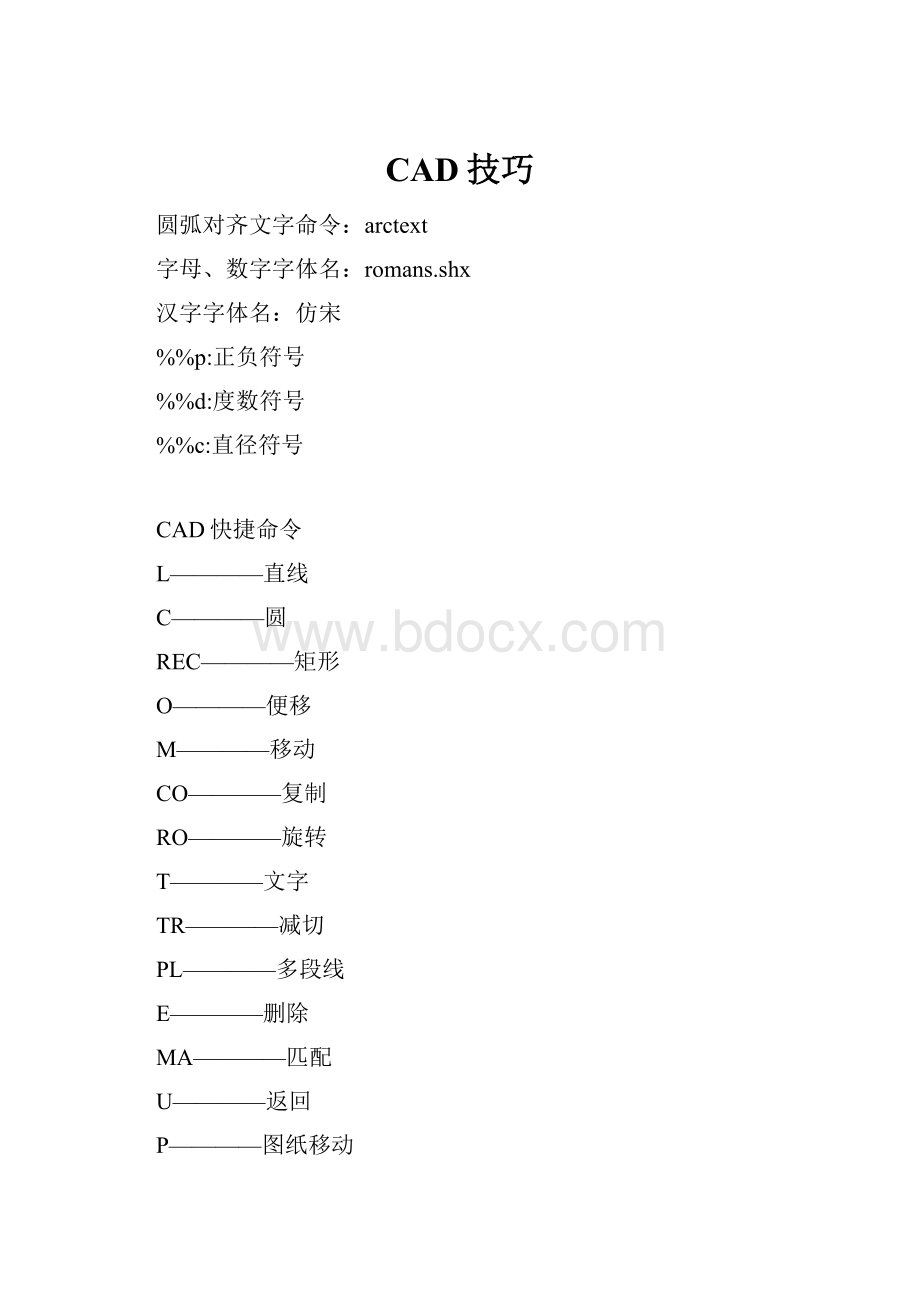 CAD技巧.docx