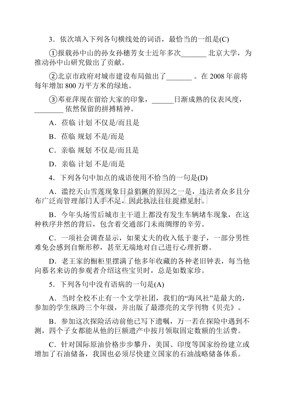 高考语文逐题详解.docx_第2页