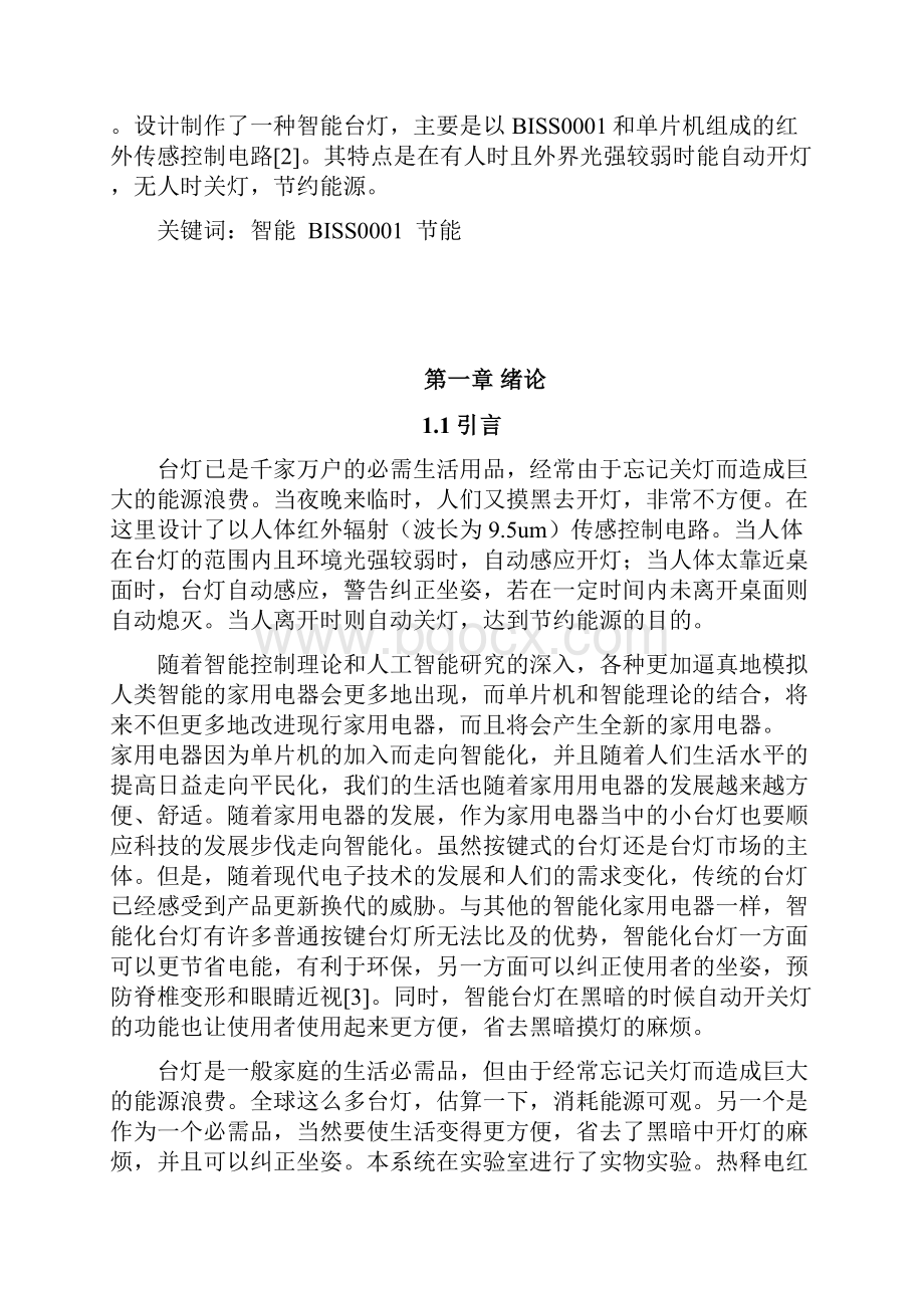 基于单片机的智能台灯.docx_第2页