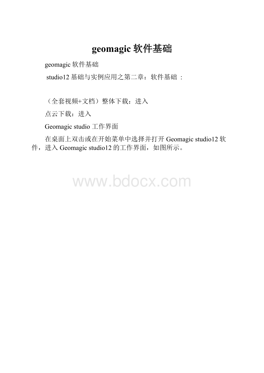 geomagic软件基础.docx