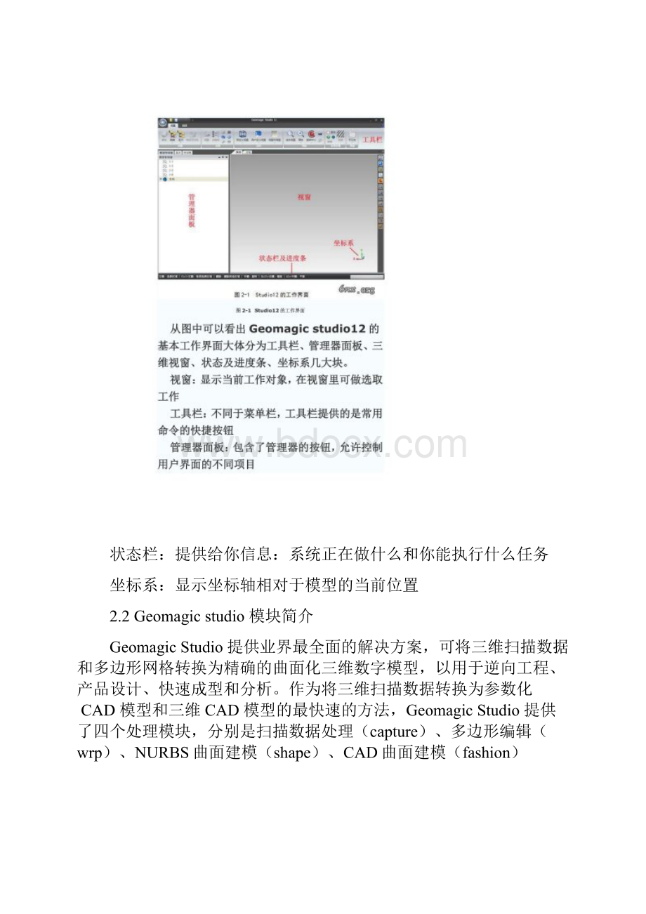 geomagic软件基础.docx_第2页