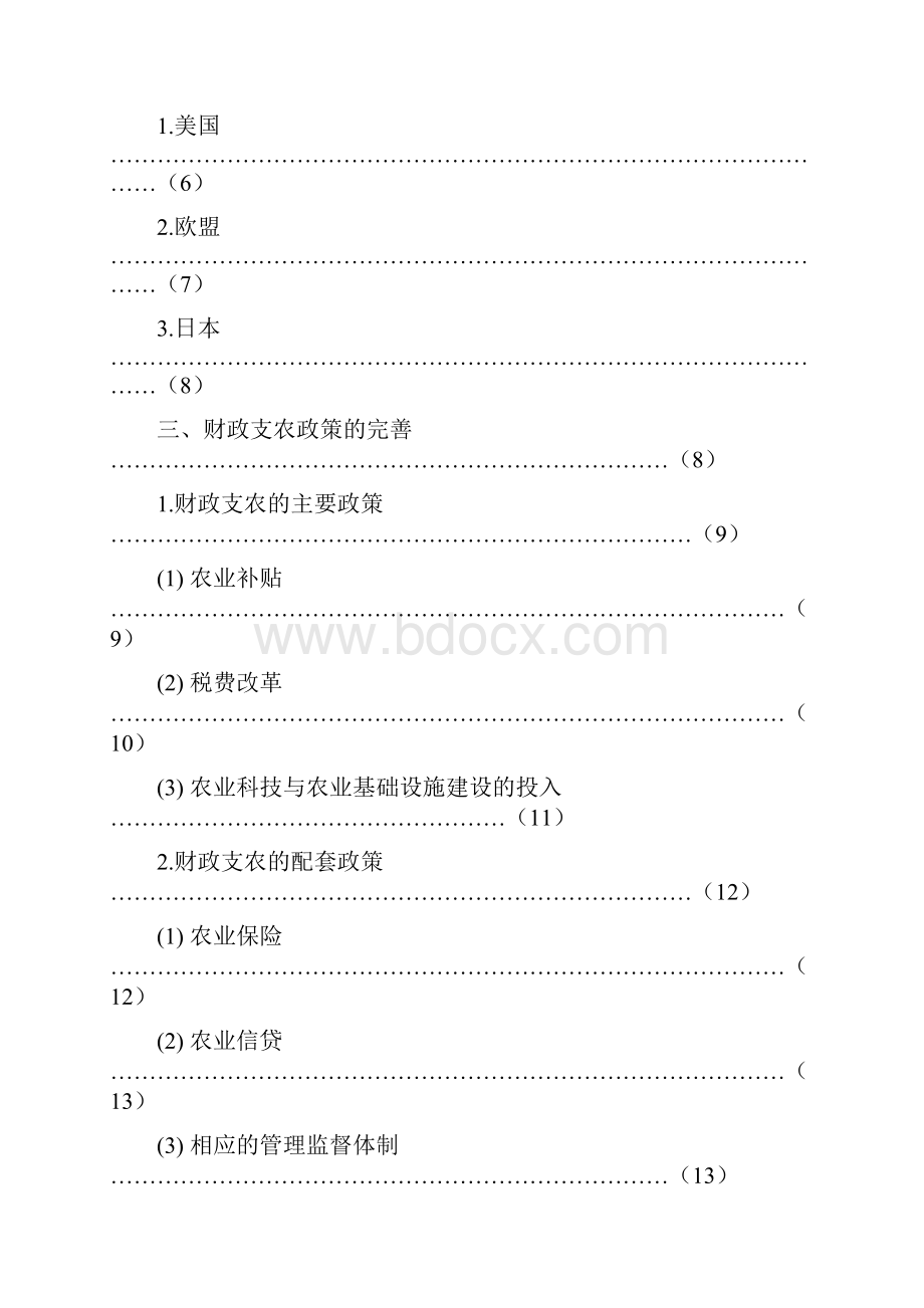 财政支农政策研究.docx_第3页