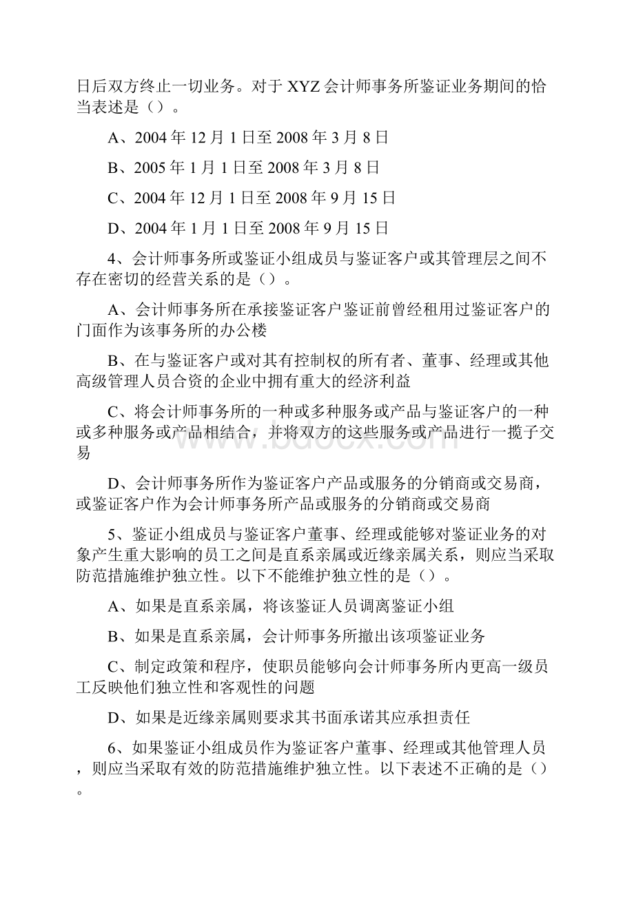 审计学第三章习题与答案.docx_第2页