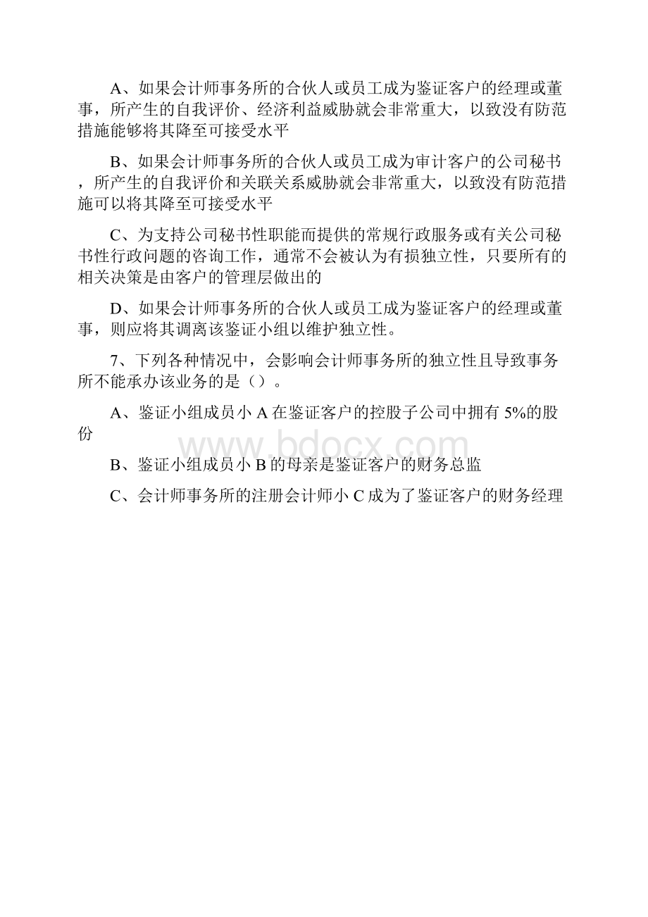 审计学第三章习题与答案.docx_第3页