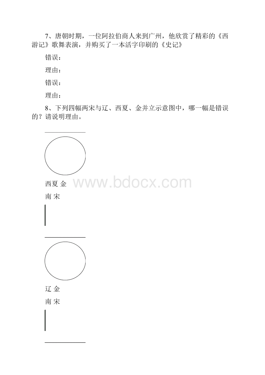 南安初三指南辨析专题.docx_第2页