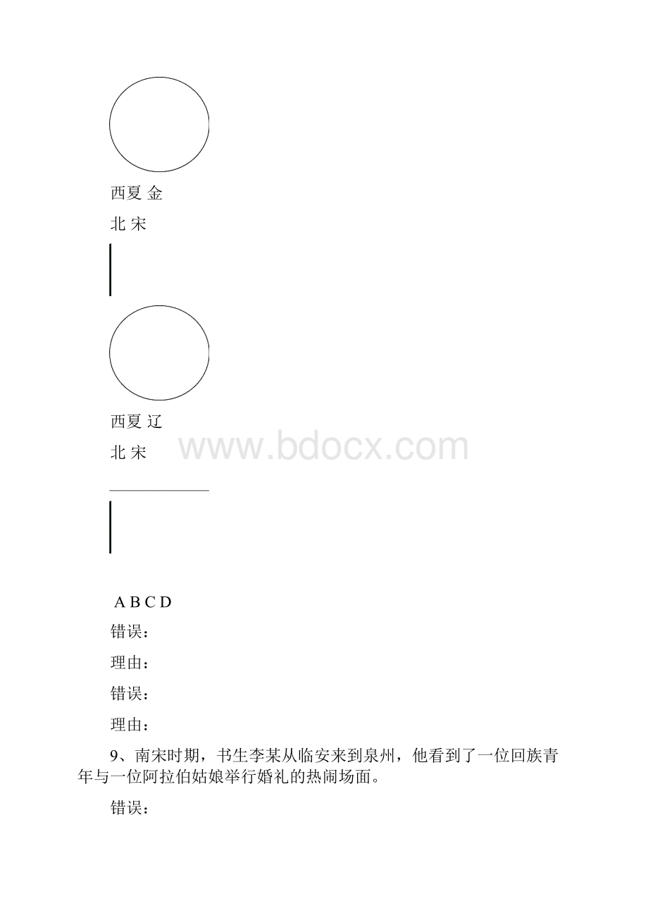 南安初三指南辨析专题.docx_第3页