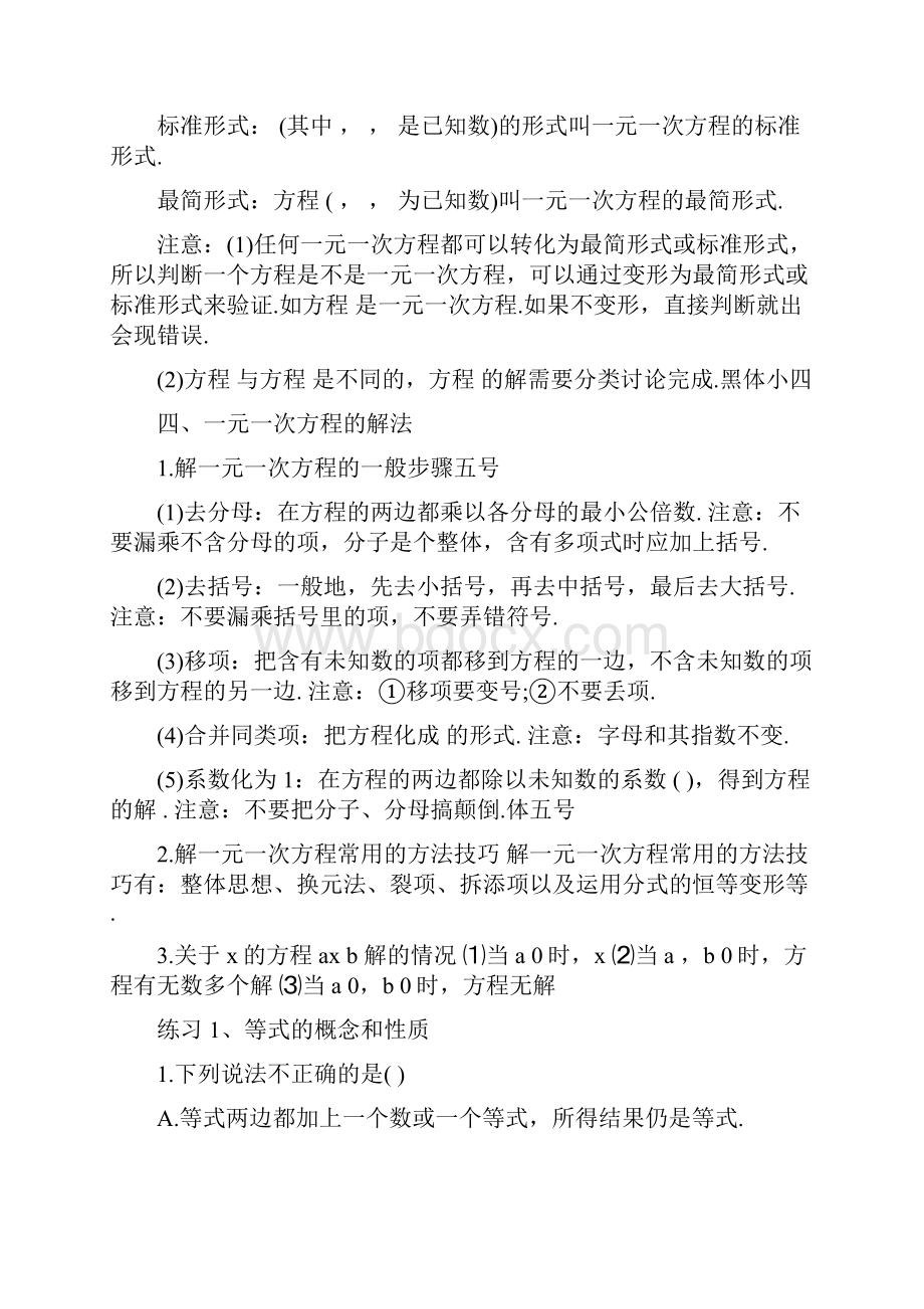 一元一次方程复习教案.docx_第3页