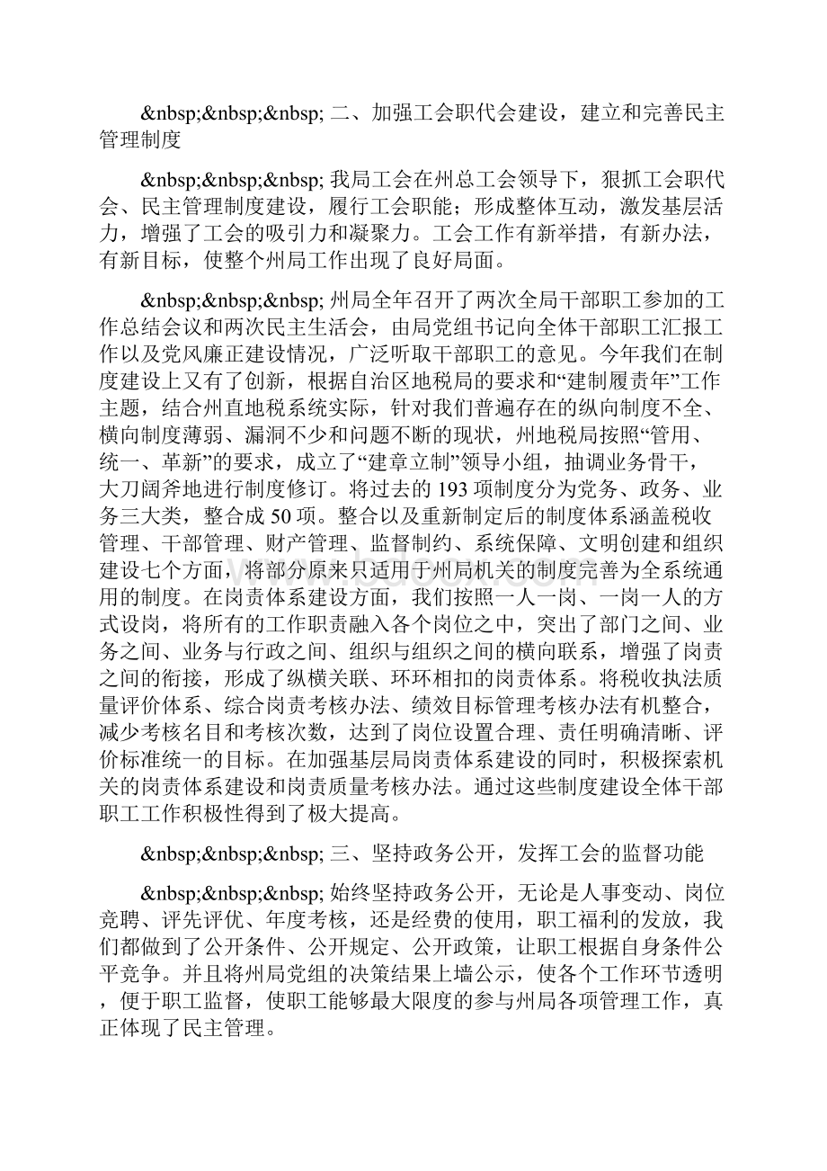 地方税务局工会工作总结.docx_第2页