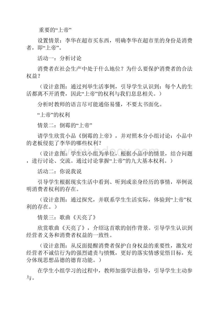 八年级政治下册全册教学设计人教版.docx_第3页