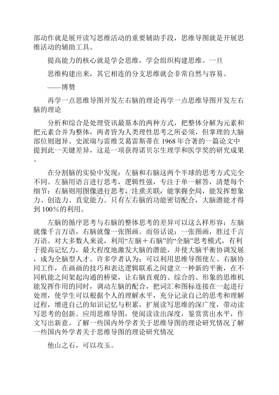 纵观国内外对思维导图的研究状况.docx_第2页