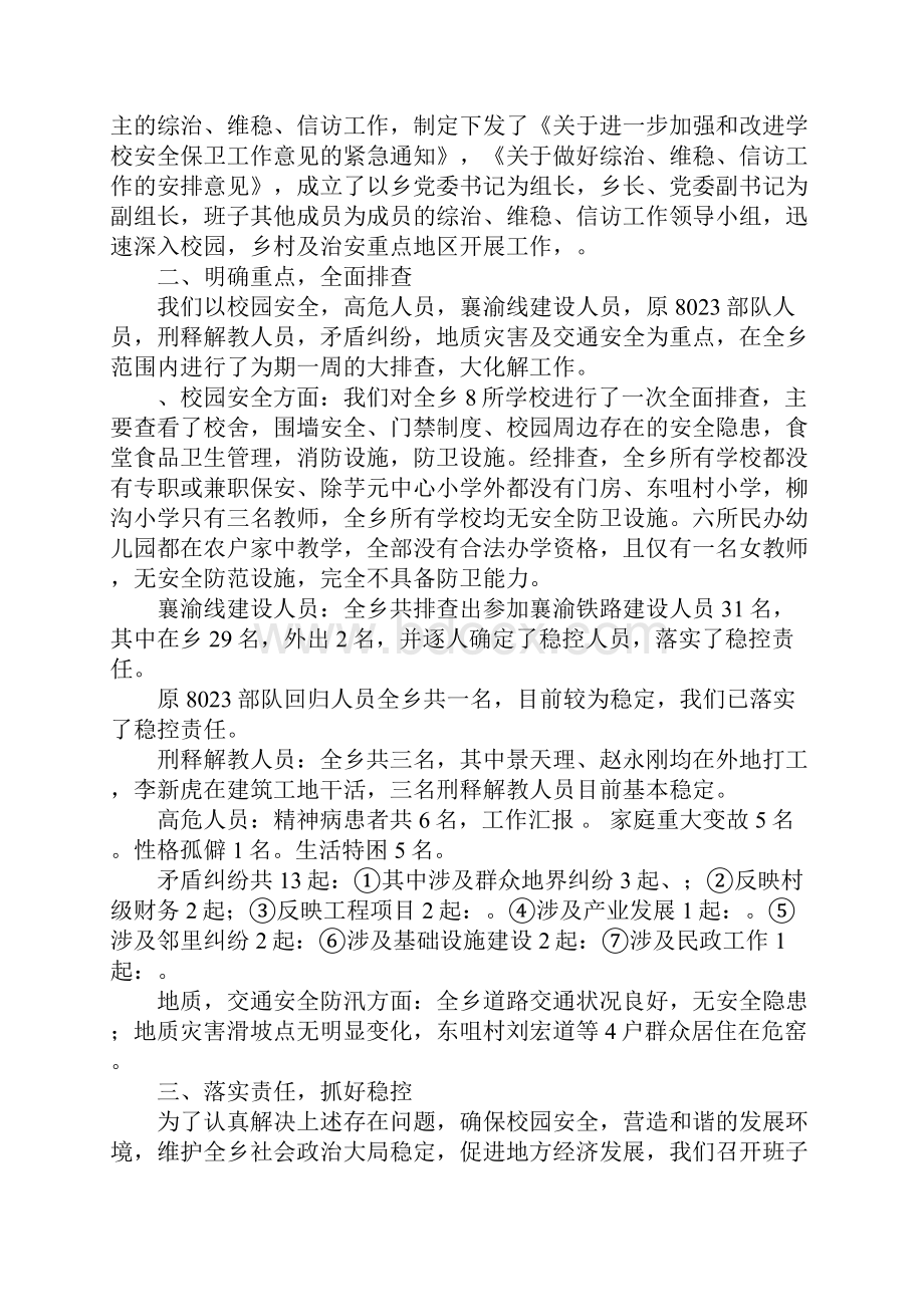 学校信访工作汇报.docx_第3页