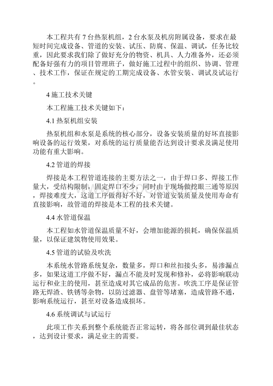 空气源热泵安装施工组织设计.docx_第2页