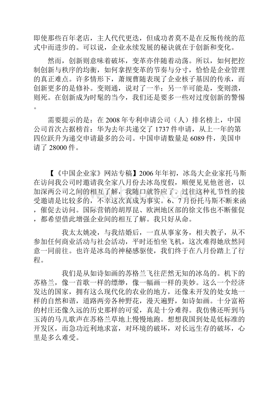 任正非相关文章.docx_第2页