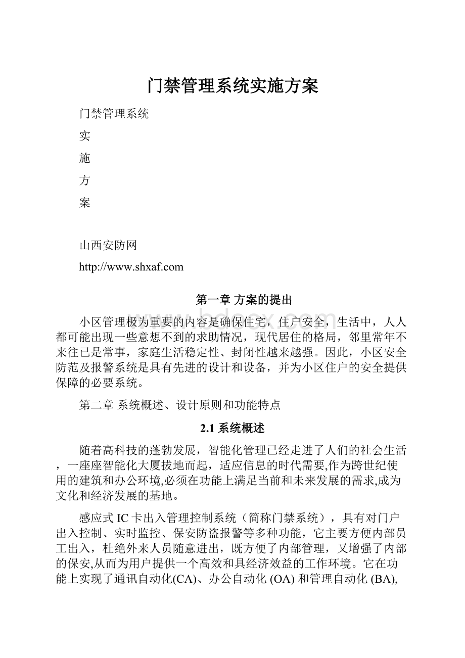 门禁管理系统实施方案.docx