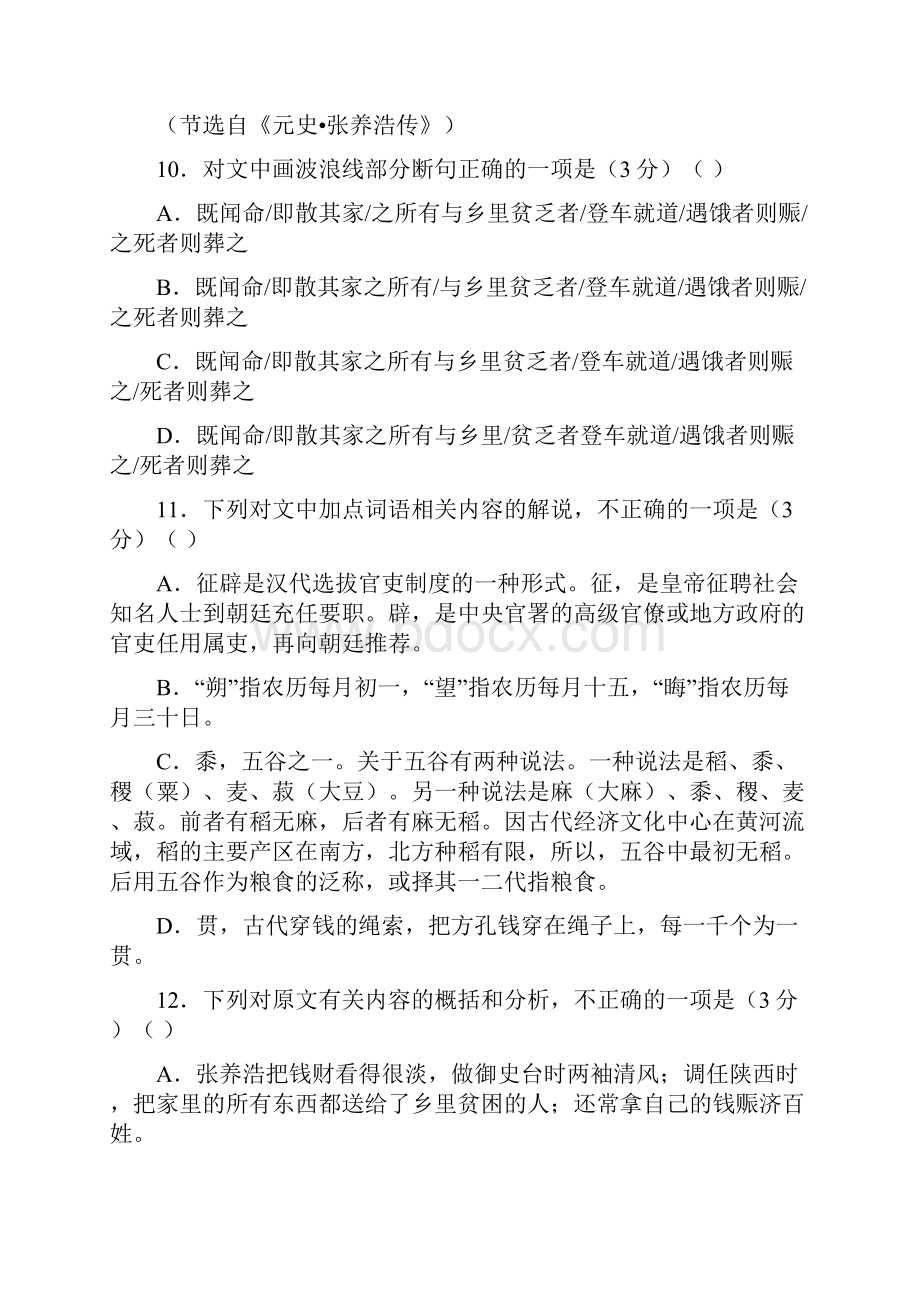 高一语文暑期系统复习6文言文阅读附解析.docx_第2页