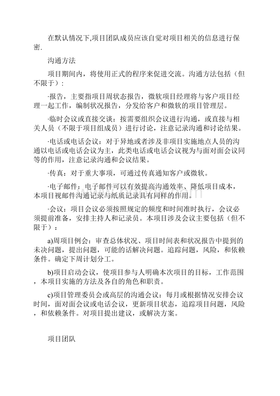 项目沟通管理计划.docx_第3页