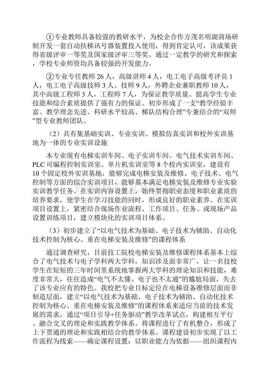 电梯安装及维修专业建设计划.docx_第2页