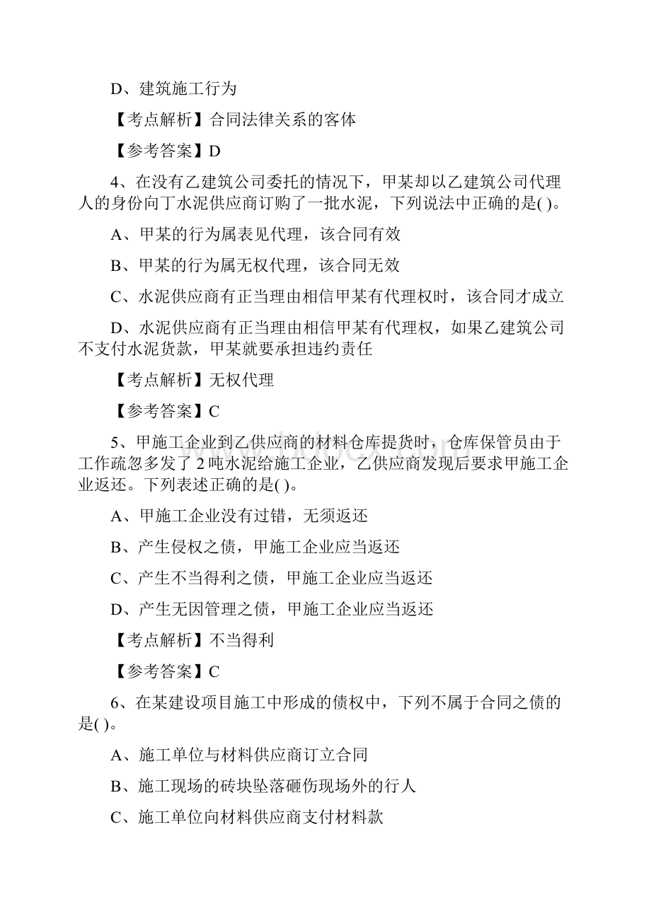 二级建造师机电专业考试试题.docx_第2页