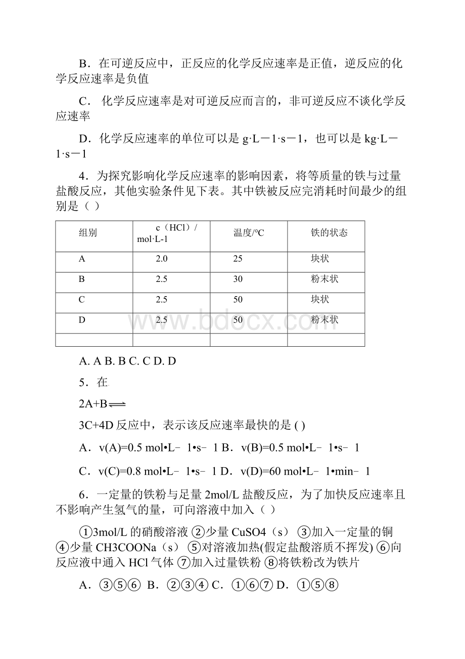 高中化学第二章化学反应的方向限度与速率第3节化学反应的速率第1课时测试题3鲁科选修4.docx_第2页