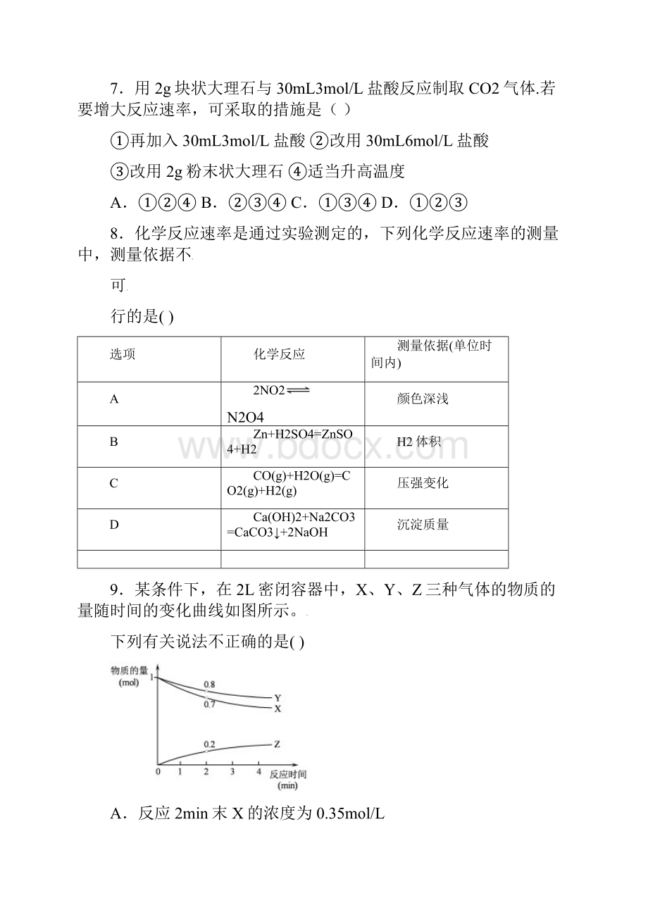 高中化学第二章化学反应的方向限度与速率第3节化学反应的速率第1课时测试题3鲁科选修4.docx_第3页