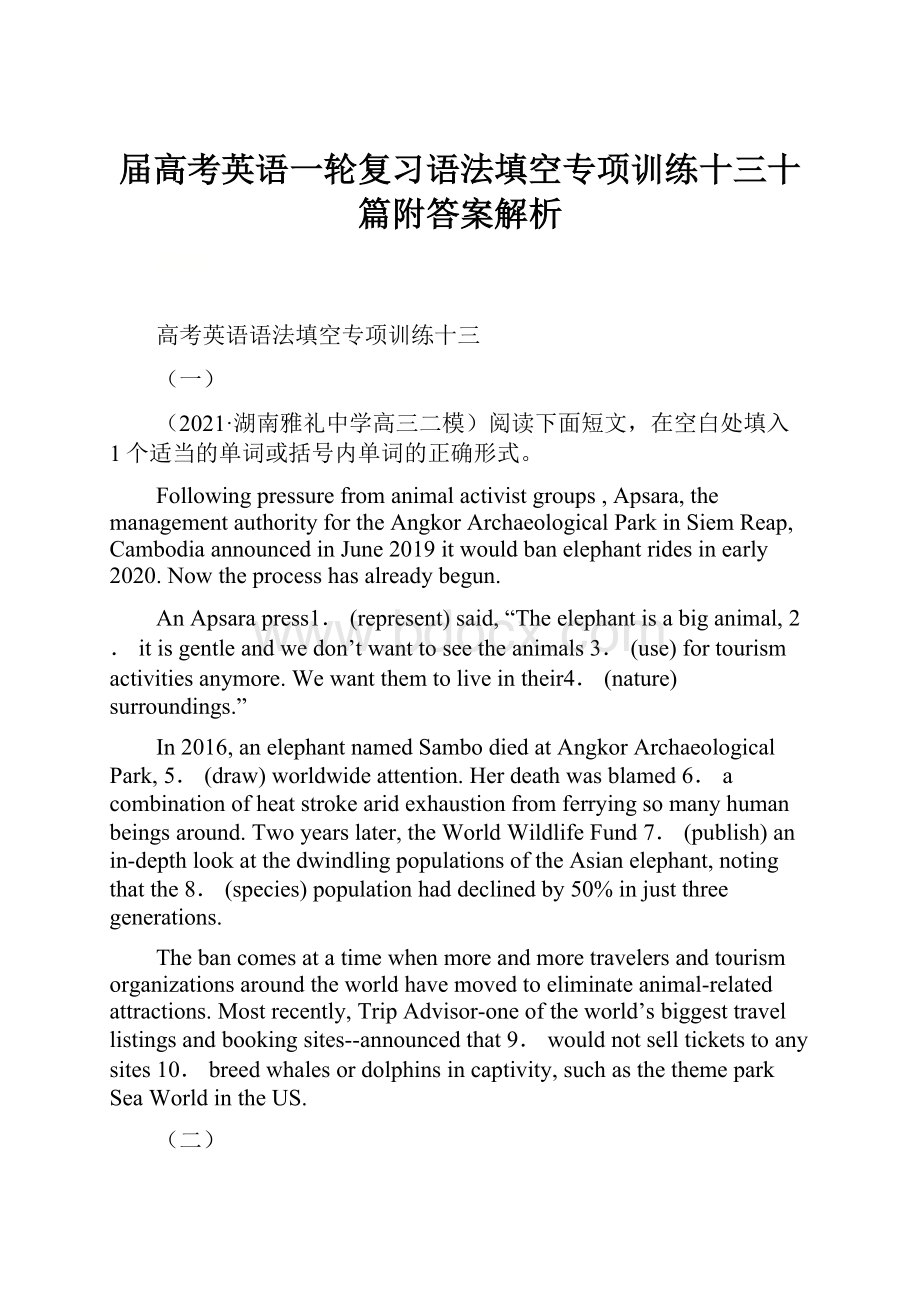 届高考英语一轮复习语法填空专项训练十三十篇附答案解析.docx