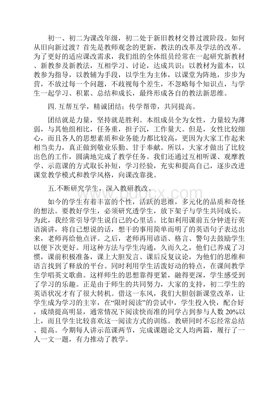 八年级英语教研组上半年工作总结多篇与八年级语文个人教学工作总结三篇汇编doc.docx_第2页