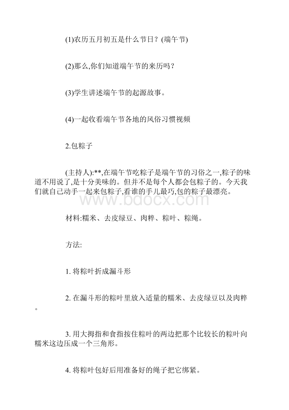 端午节活动策划方案.docx_第2页