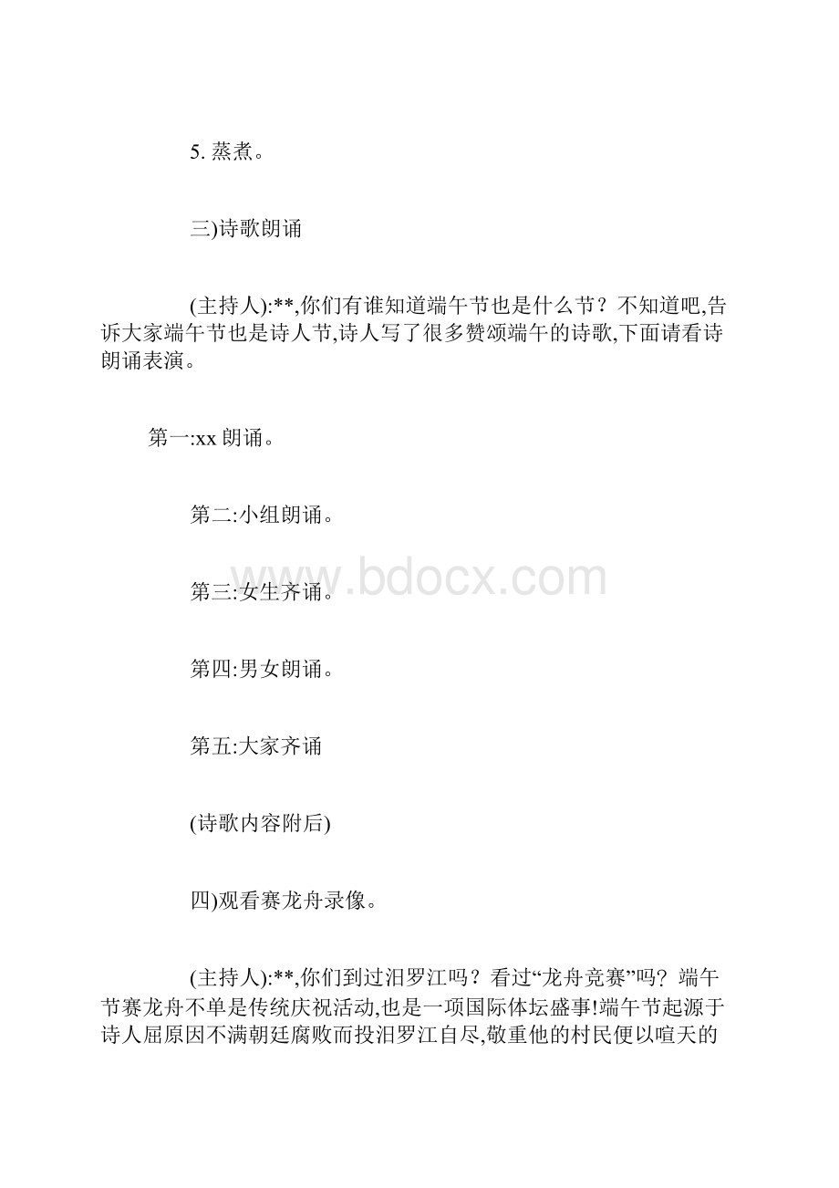 端午节活动策划方案.docx_第3页