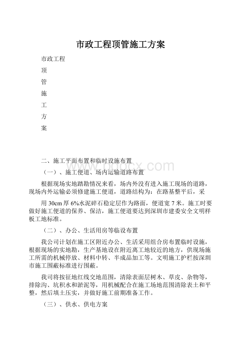 市政工程顶管施工方案.docx