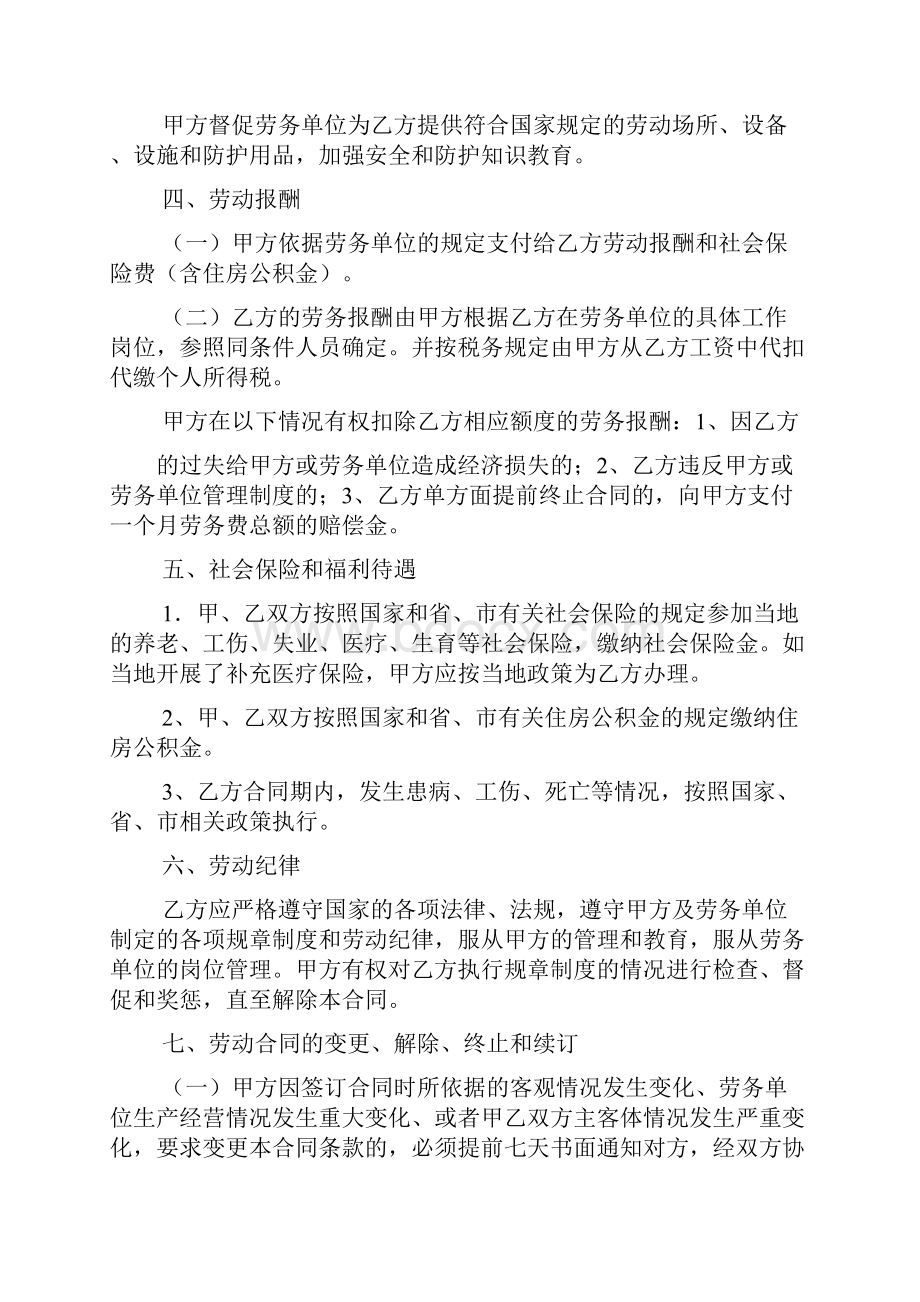 合同范本之劳动合同法公积金.docx_第2页