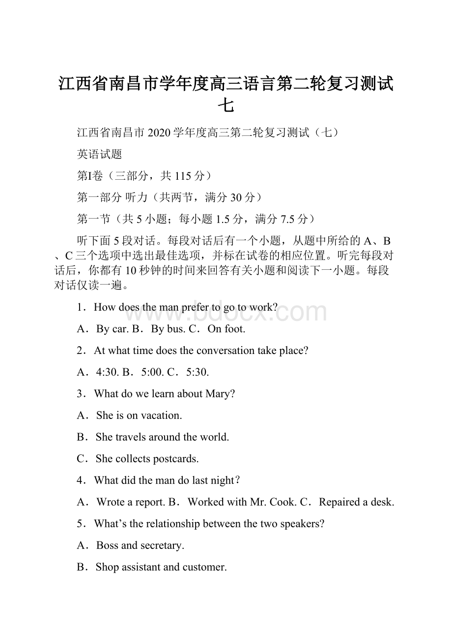 江西省南昌市学年度高三语言第二轮复习测试七.docx