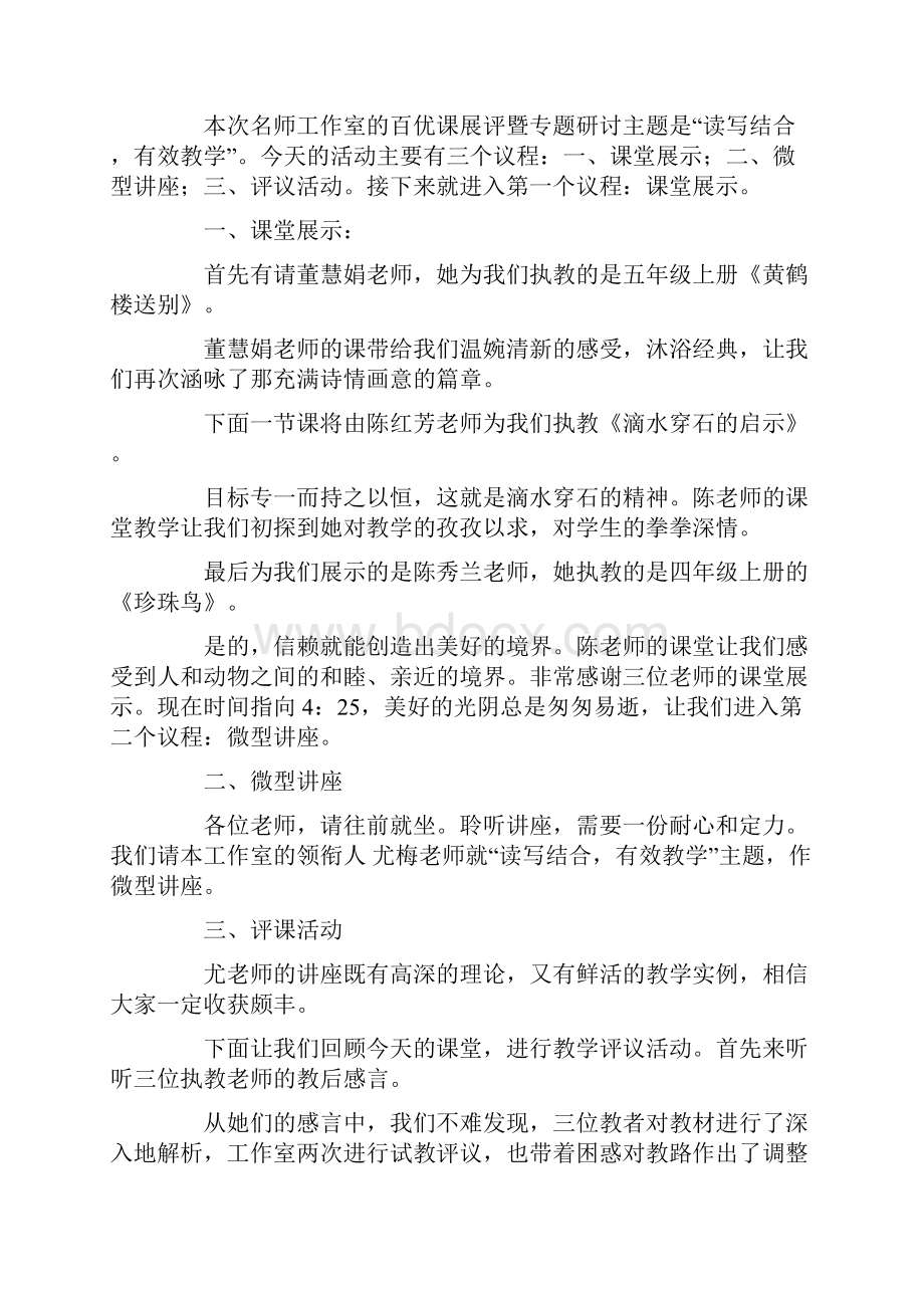 热门优质课比赛主持词.docx_第3页