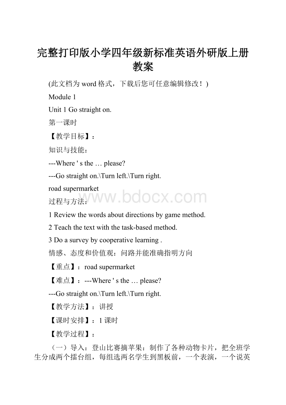 完整打印版小学四年级新标准英语外研版上册教案.docx