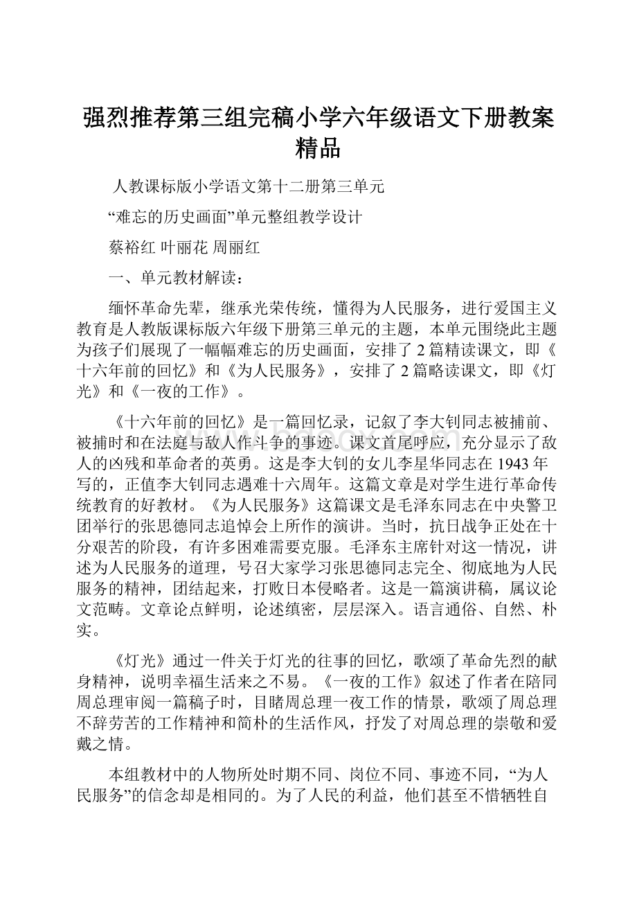 强烈推荐第三组完稿小学六年级语文下册教案 精品.docx