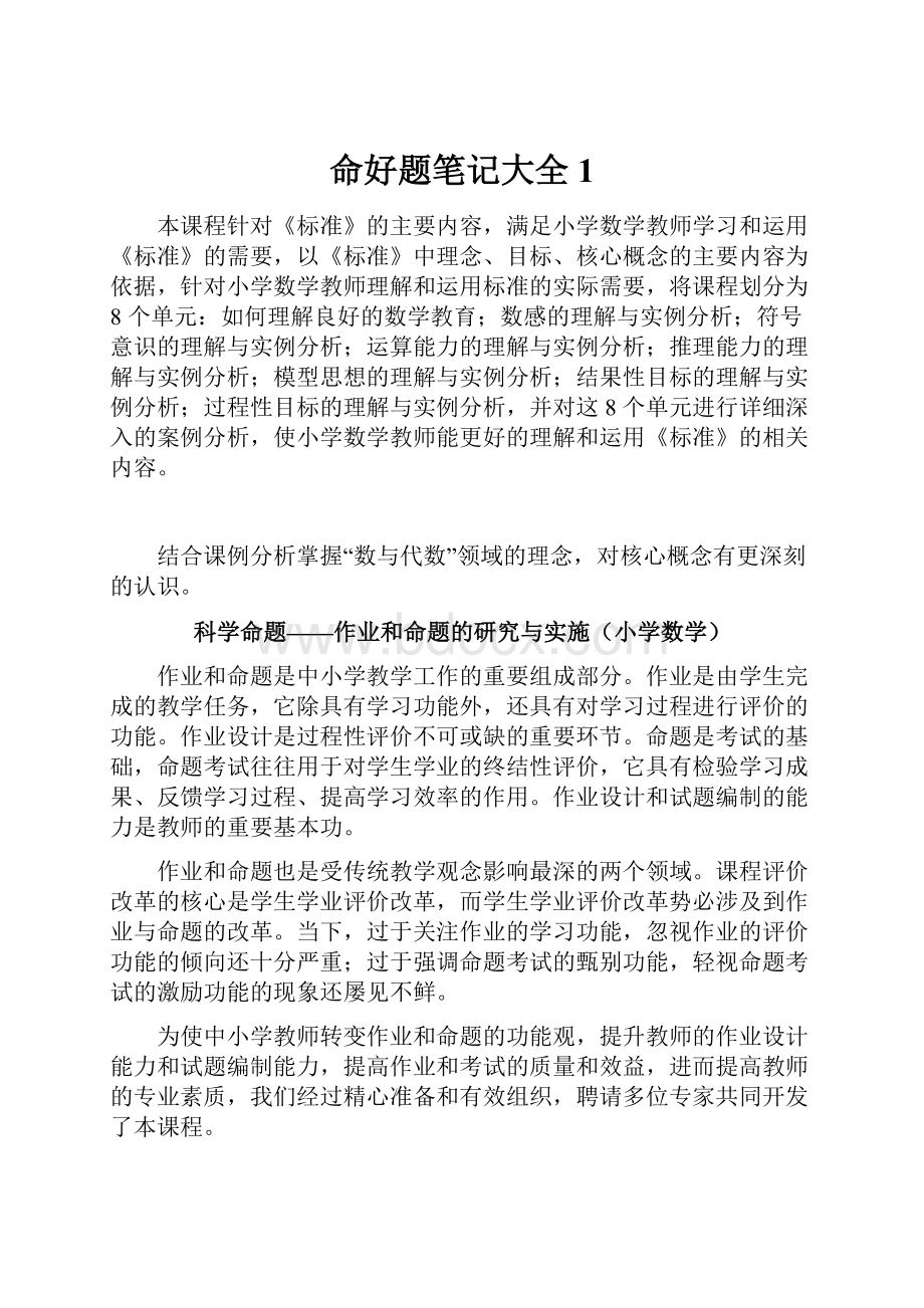 命好题笔记大全1.docx_第1页