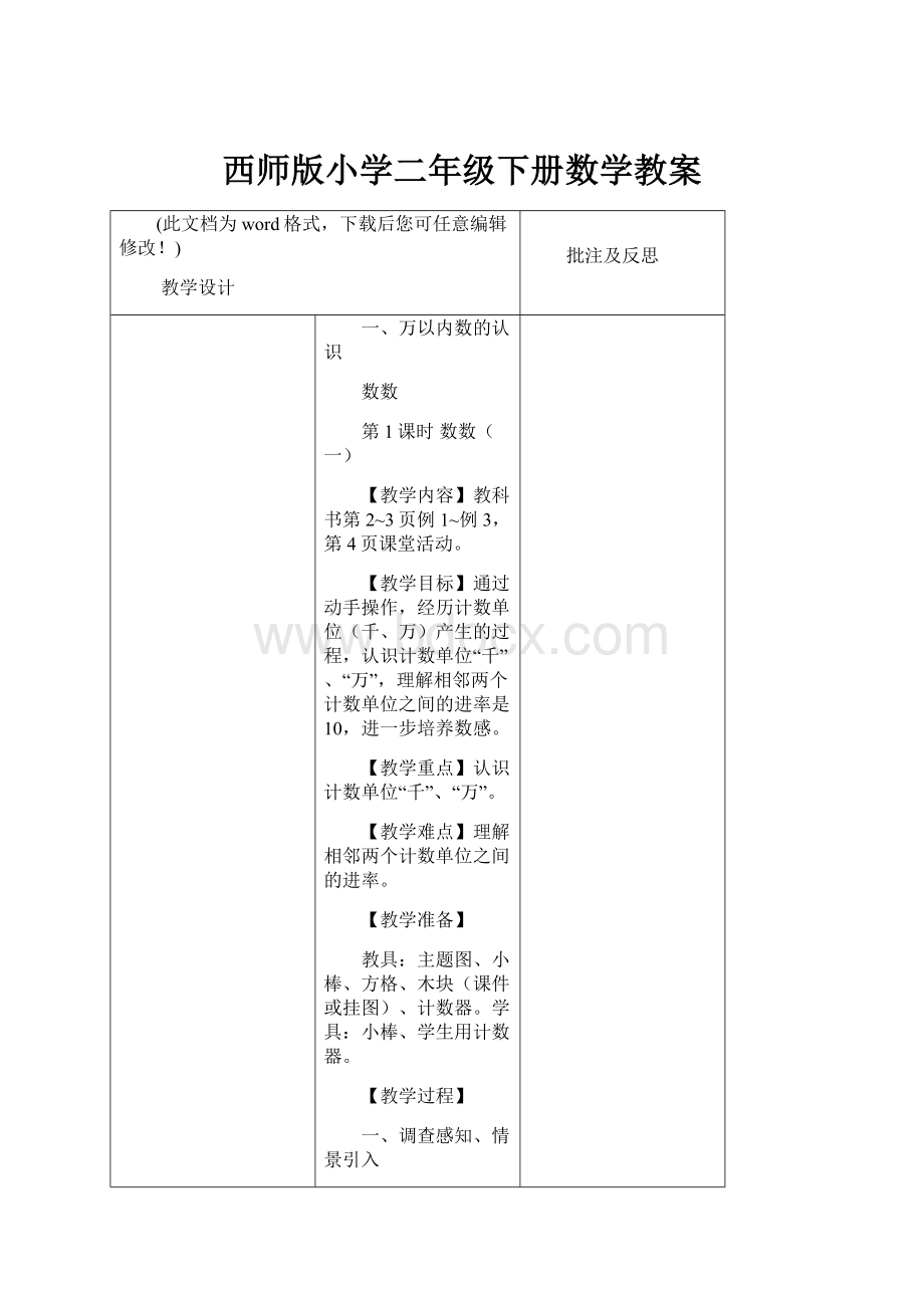 西师版小学二年级下册数学教案.docx