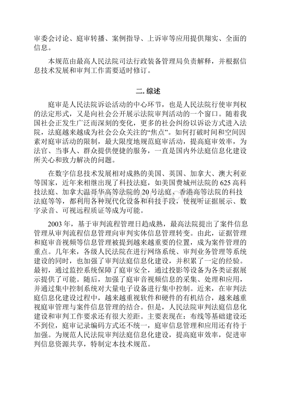 人民法院审判法庭信息化建设技术规范jdj909.docx_第2页