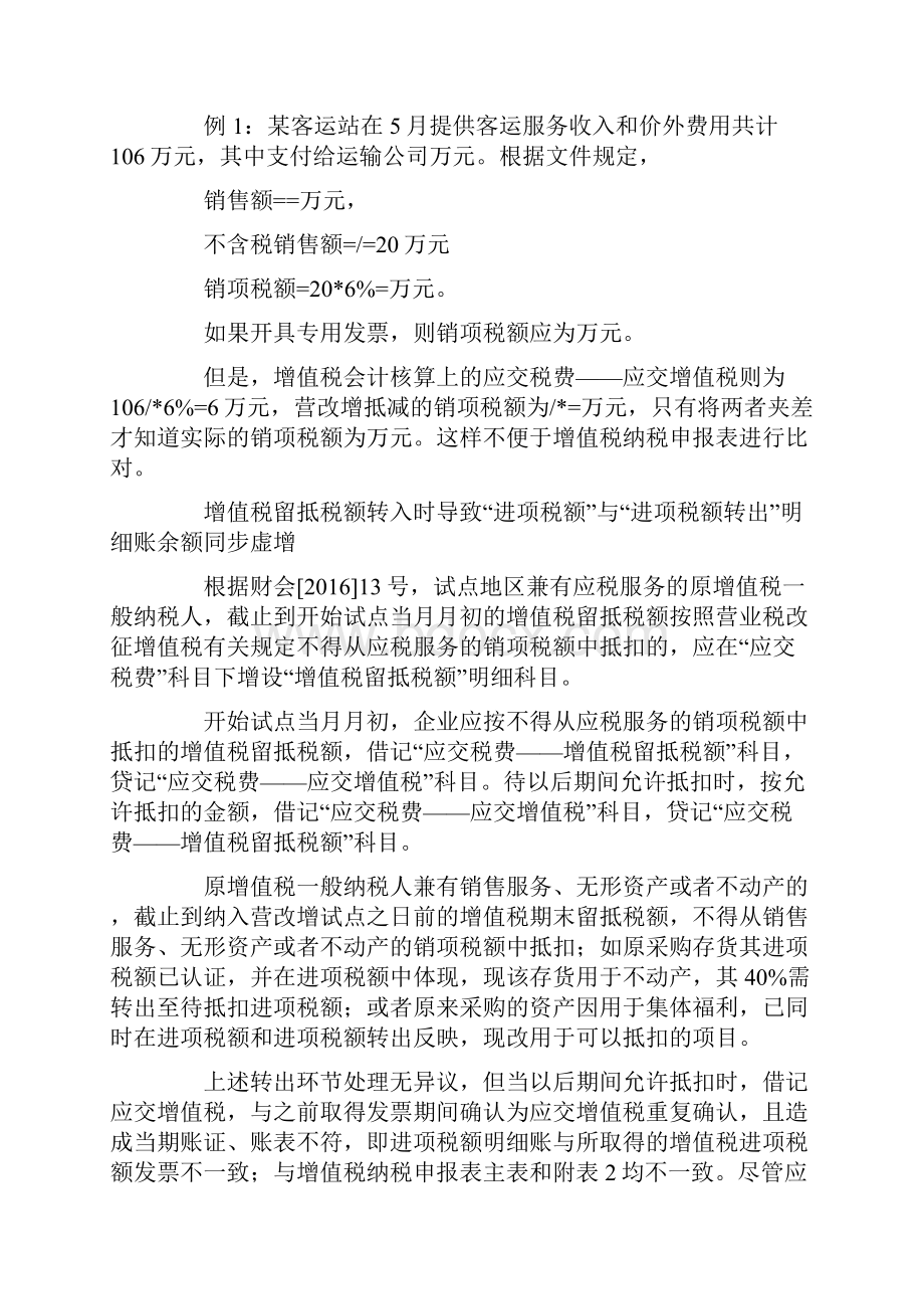 营改增会计核算存在的问题探讨.docx_第3页