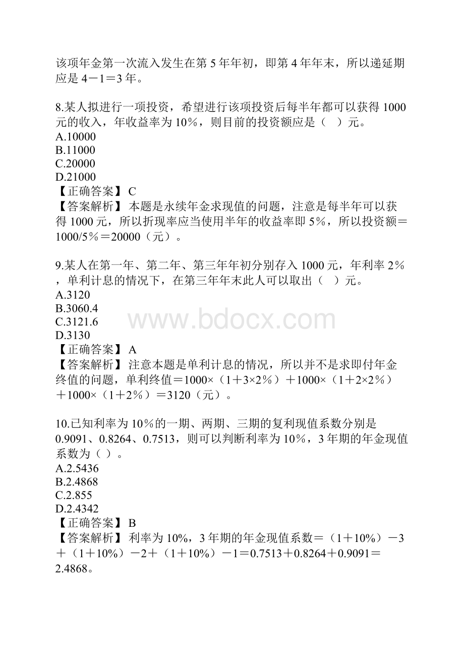 货币时间价值最佳.docx_第3页