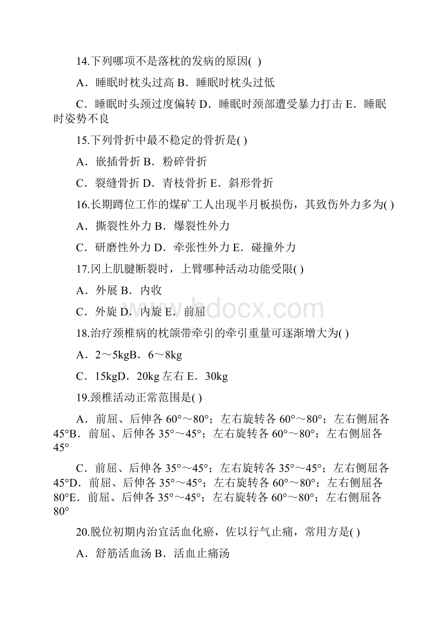 中医骨伤练习题第一临床医学院.docx_第3页