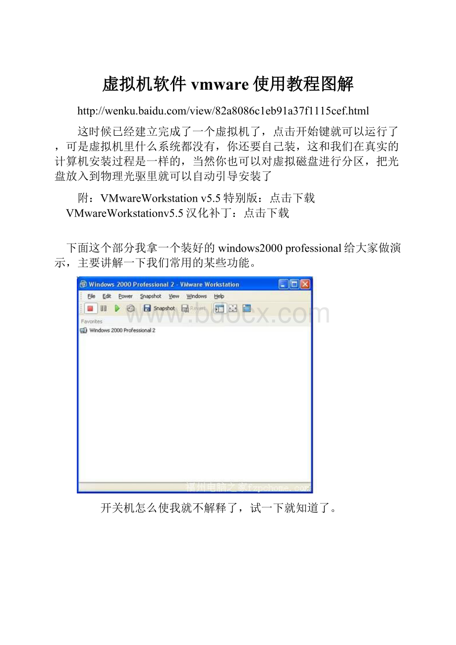 虚拟机软件vmware使用教程图解.docx