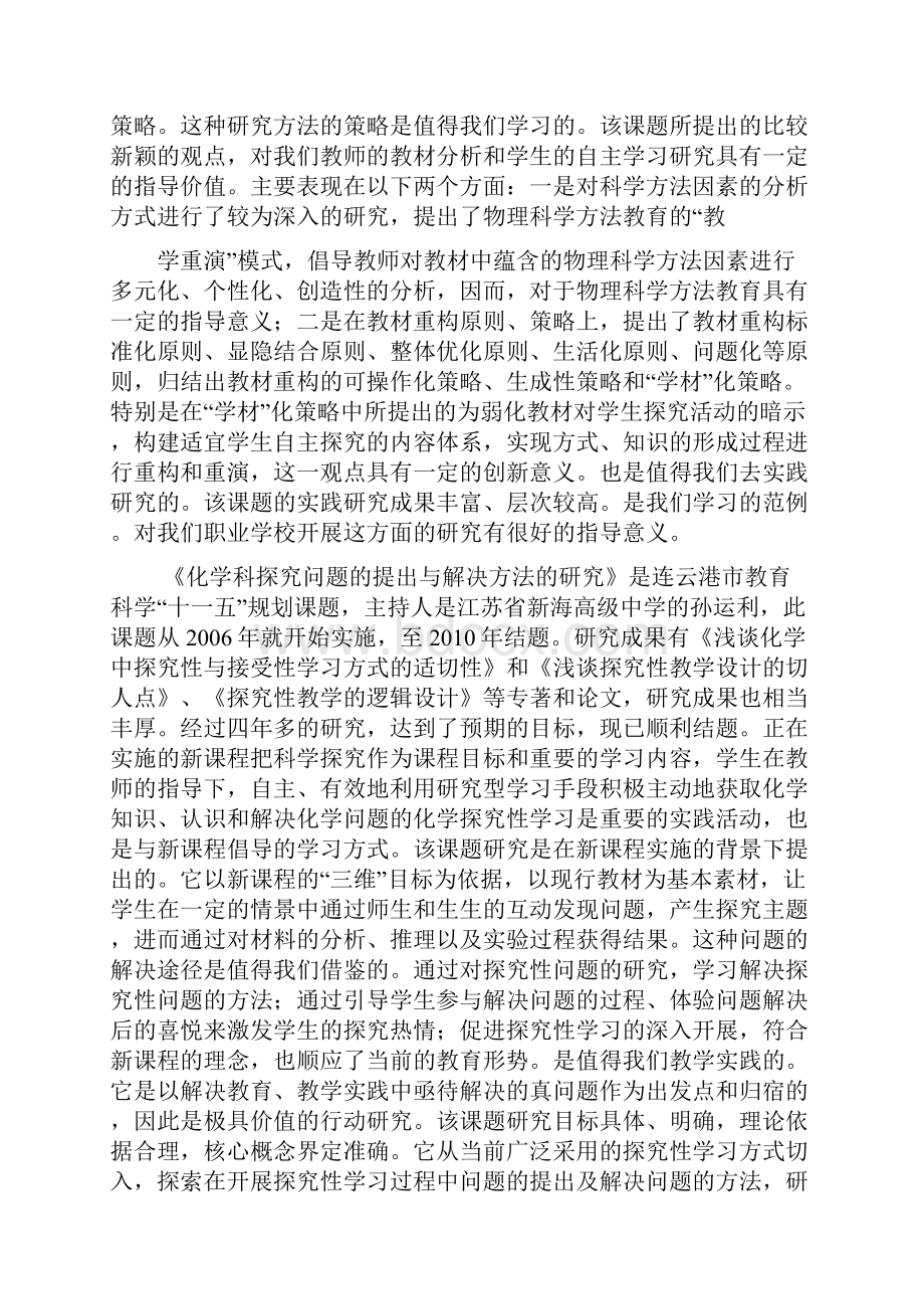 课题读书笔记.docx_第2页