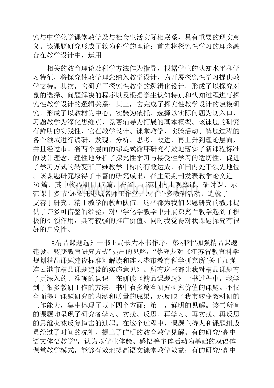 课题读书笔记.docx_第3页