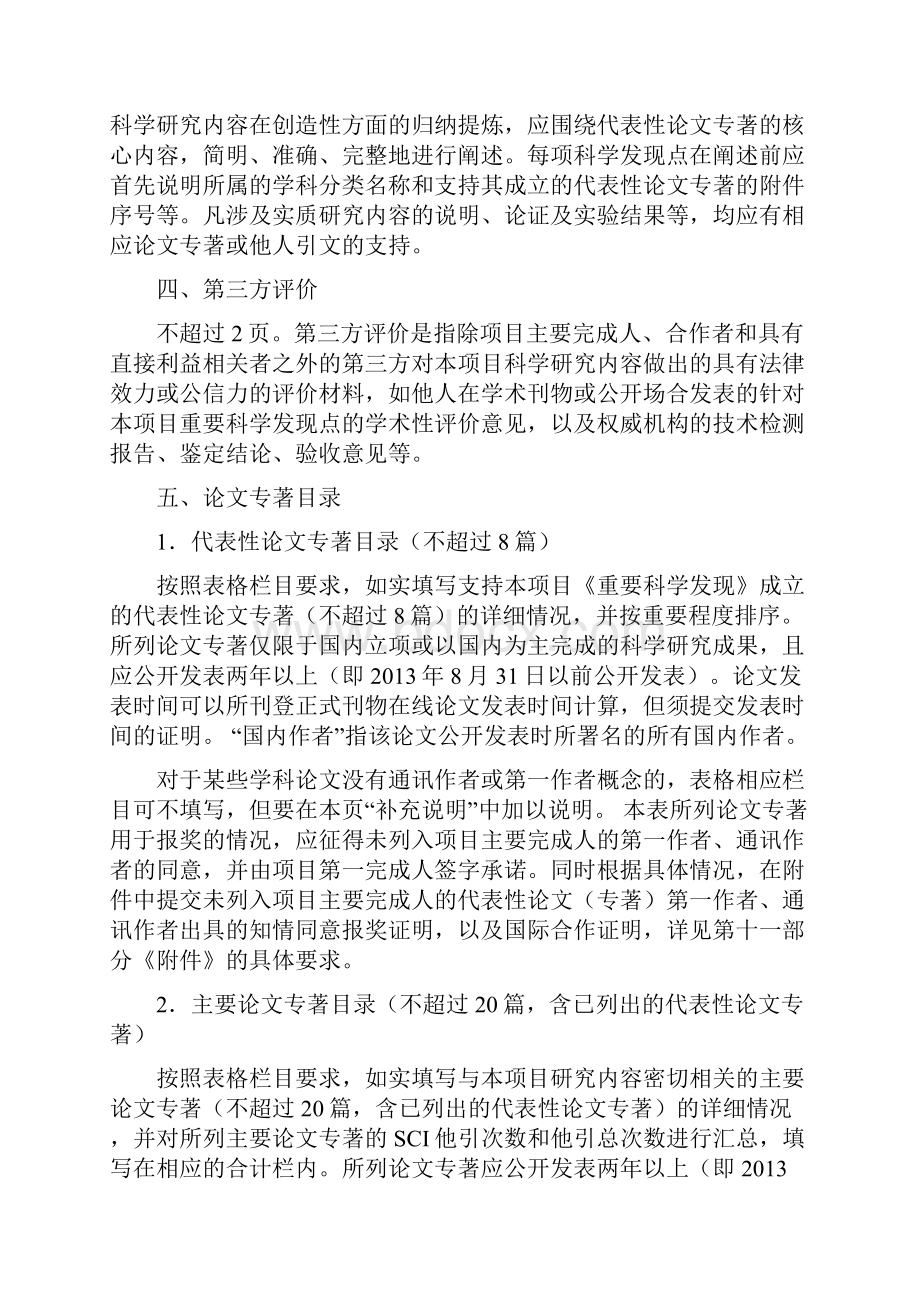 中国电子学会科学技术奖.docx_第3页