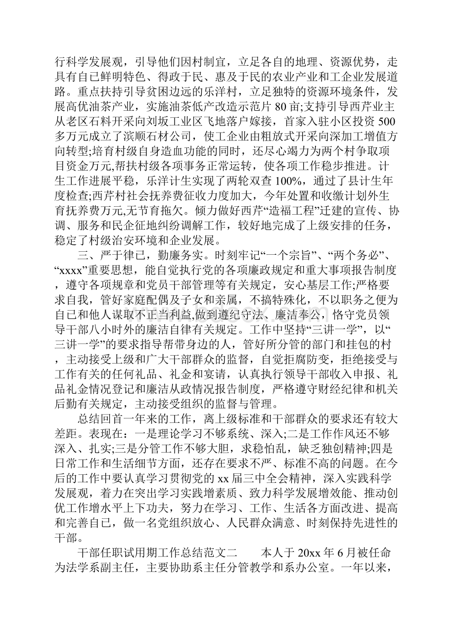 XX年干部任职试用期工作总结.docx_第3页