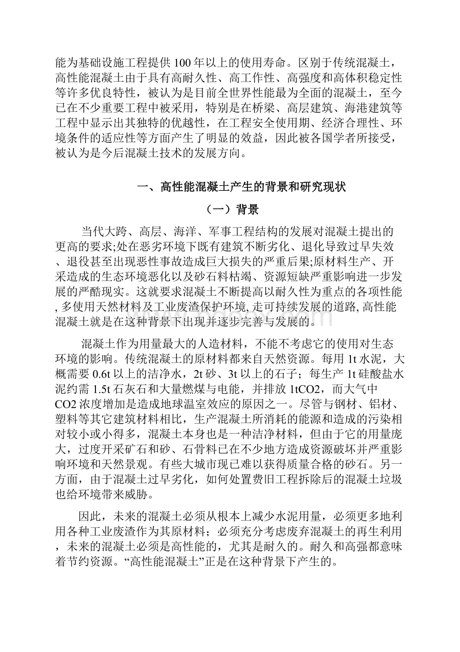 高性能混凝土的研究与市场发展现状可行性研究分析报告.docx_第3页