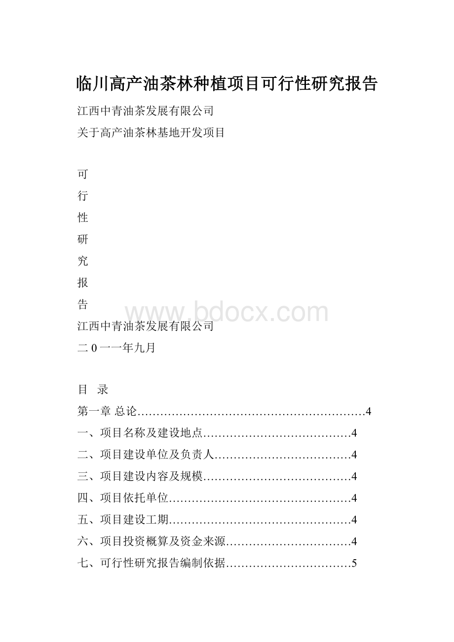 临川高产油茶林种植项目可行性研究报告.docx